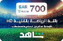 [CDSHSASP12M] شاهد VIP رياضية (السعودية) - 12 اشهر (للحسابات الجديدة فقط)