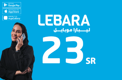 ليبارا موبايل (السعودية) - 23 ريال
